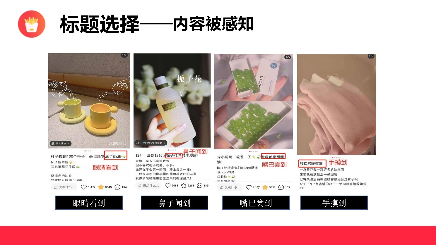 2022小红书如何打造优质种草笔记？