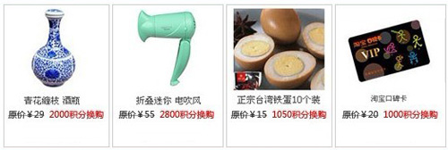 淘宝商城积分说明