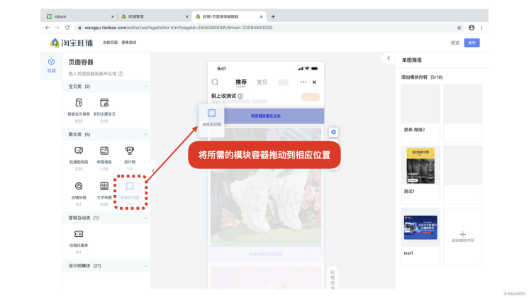 2021淘宝店铺装修教程，新旺铺装修看这里