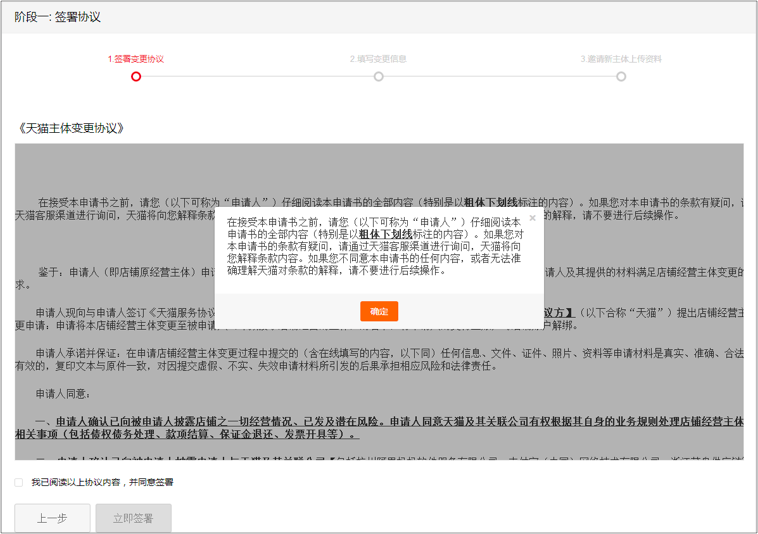天猫店铺主体变更的申请流程是怎样的？