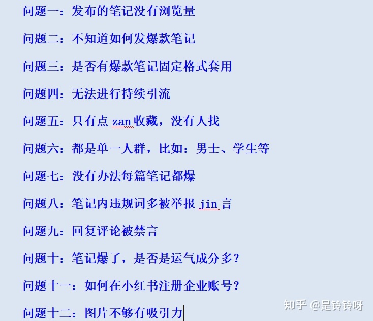 个体自媒体创业者：必须了解的小红书运营指南12问（个人 … …