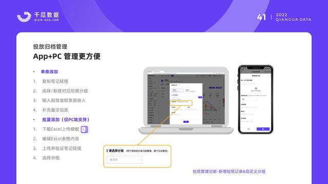 千瓜数据：2022小红书品牌营销数据优化决策解决方案，55页
