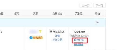 淘宝商家如何修改宝贝价格?修改价格应该怎么避免违规降权？