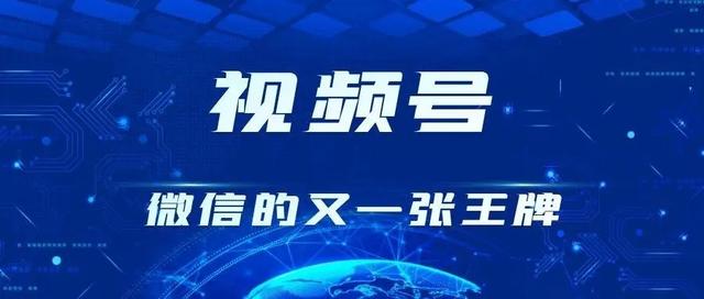 视频号如何运营？5项技巧倾囊相授