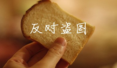 淘宝盗图怎样不被发现？