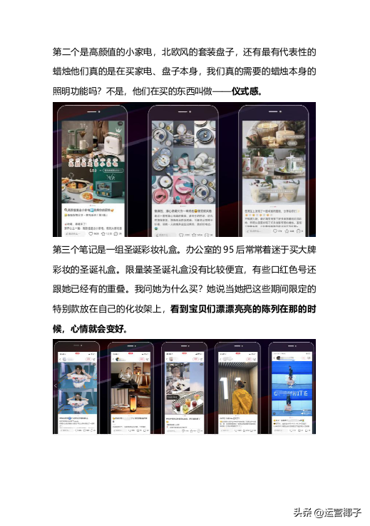 小红书的种草心理学