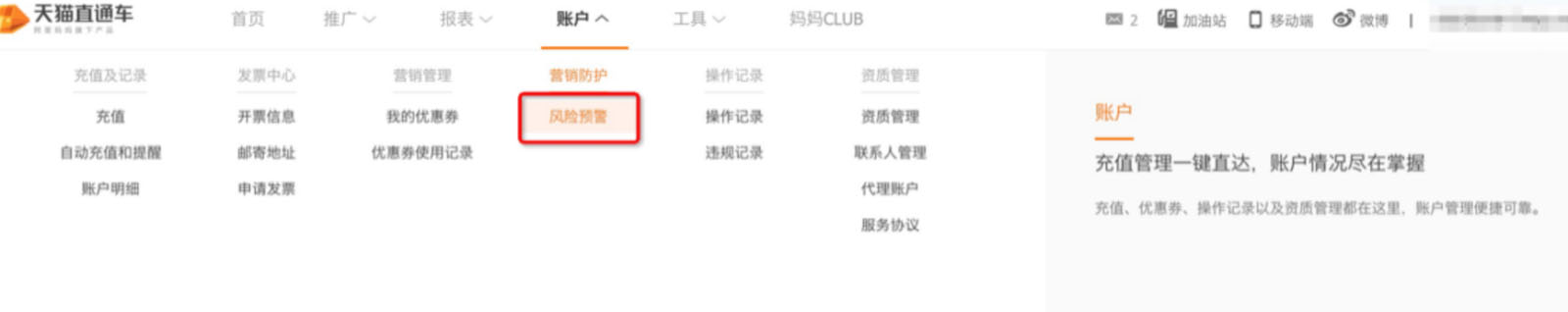 阿里妈妈平台推出风险预警功能，详情速看