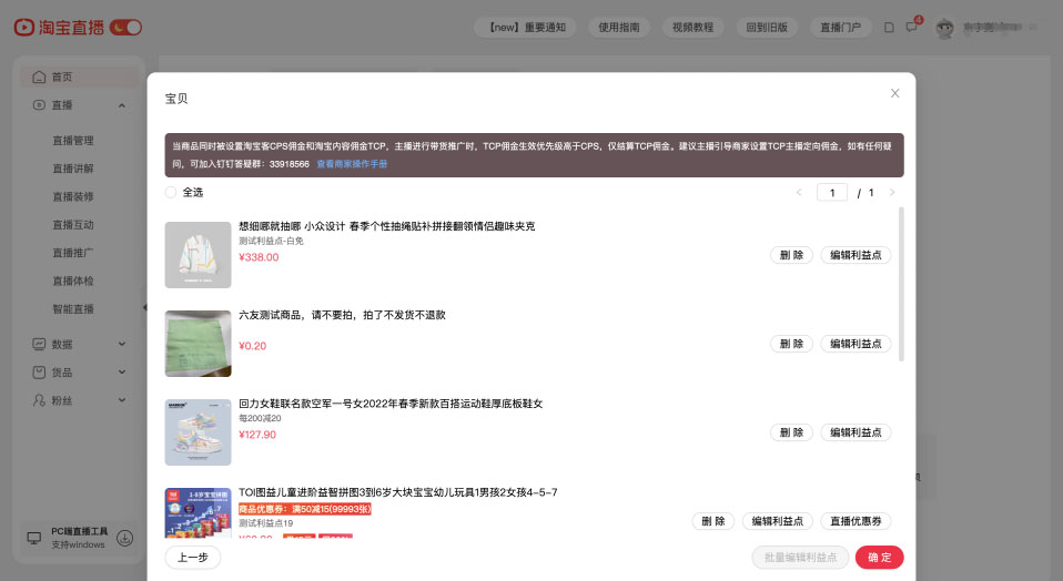 淘宝直播【预告状态】发品链路调整通知