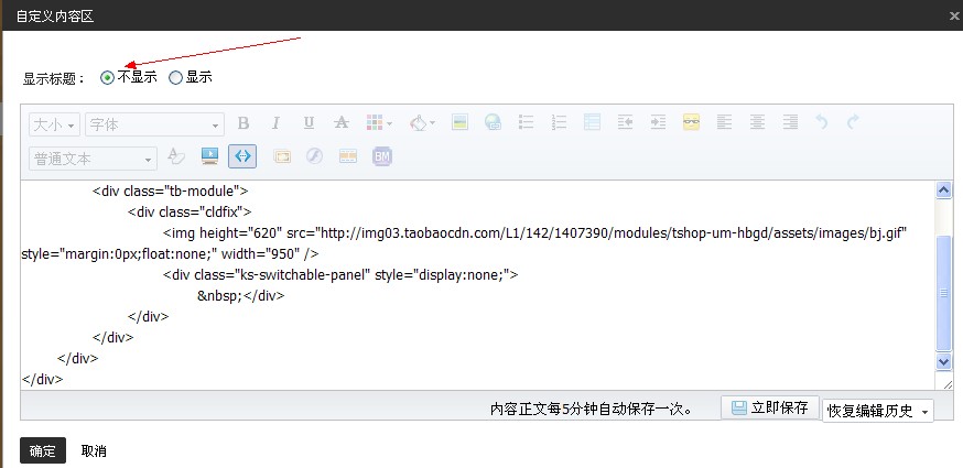 淘宝旺铺专业版怎么放全屏海报？最新流程