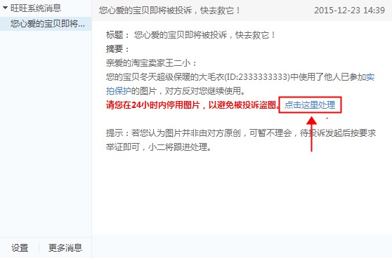 淘宝八载图片说我盗图怎么办?