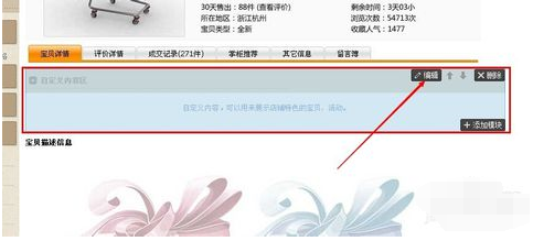 天猫宝贝详情顶部怎么关联宝贝?