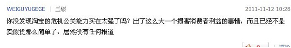 揭淘宝商城2011双11欺诈内幕