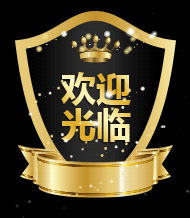 动态黑色盾牌皇冠欢迎光临图片素材