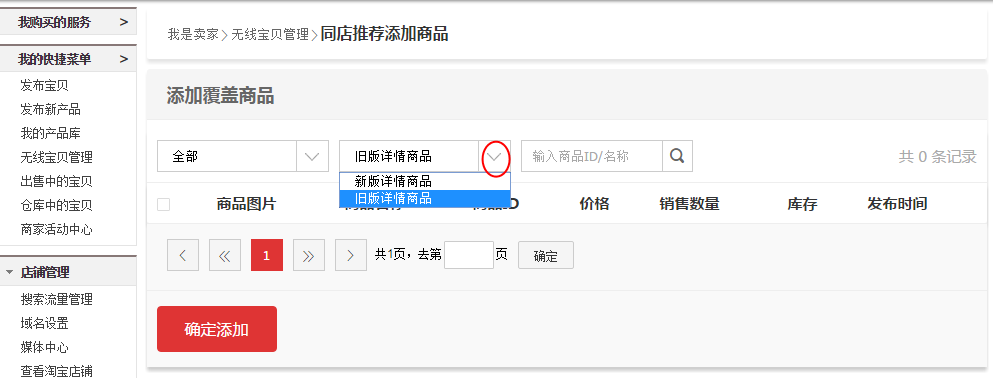 怎么升级新版无线详情？