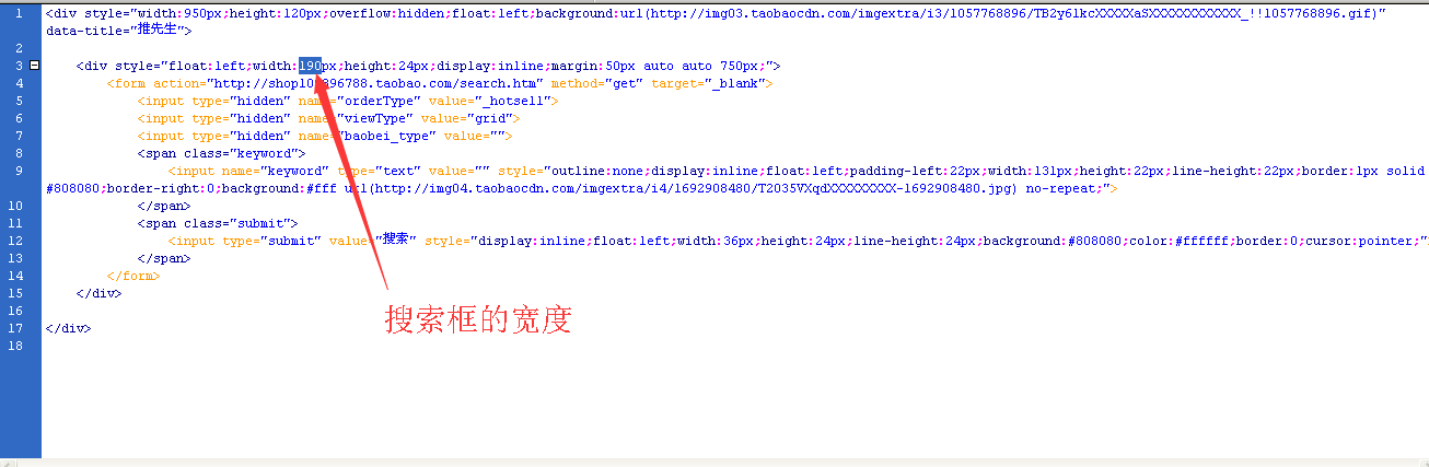 淘宝店招怎么加搜索框?