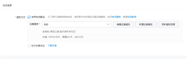 发布宝贝时商家需要注意的事项