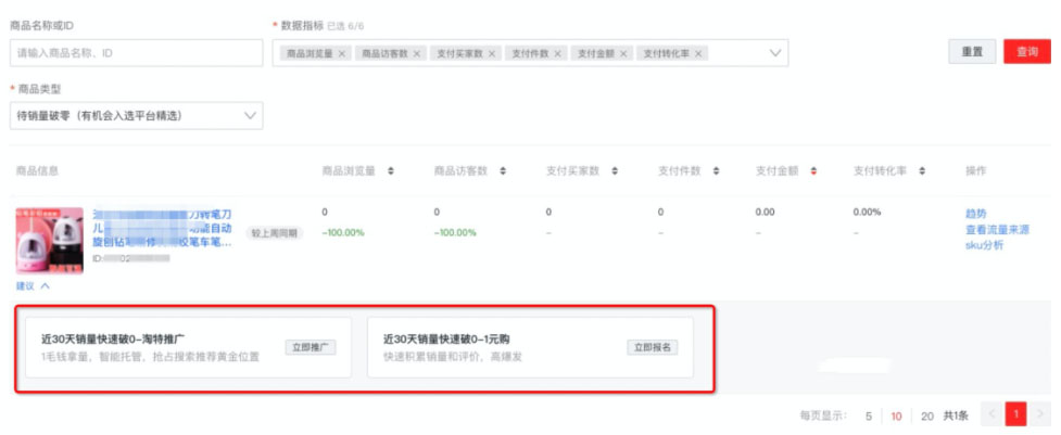淘特“平台精选”板块上线啦！