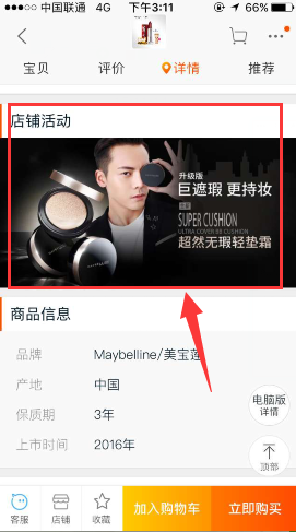 如何降低详情页跳出率?淘宝详情页装修技巧