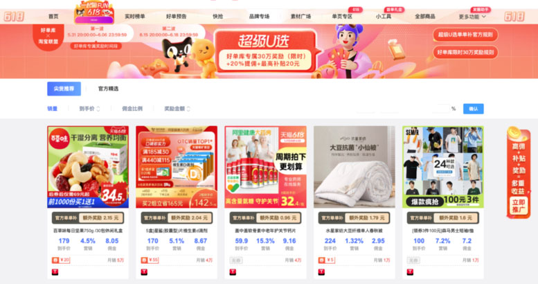 淘宝联盟2023年货节超级U选团长招商规则