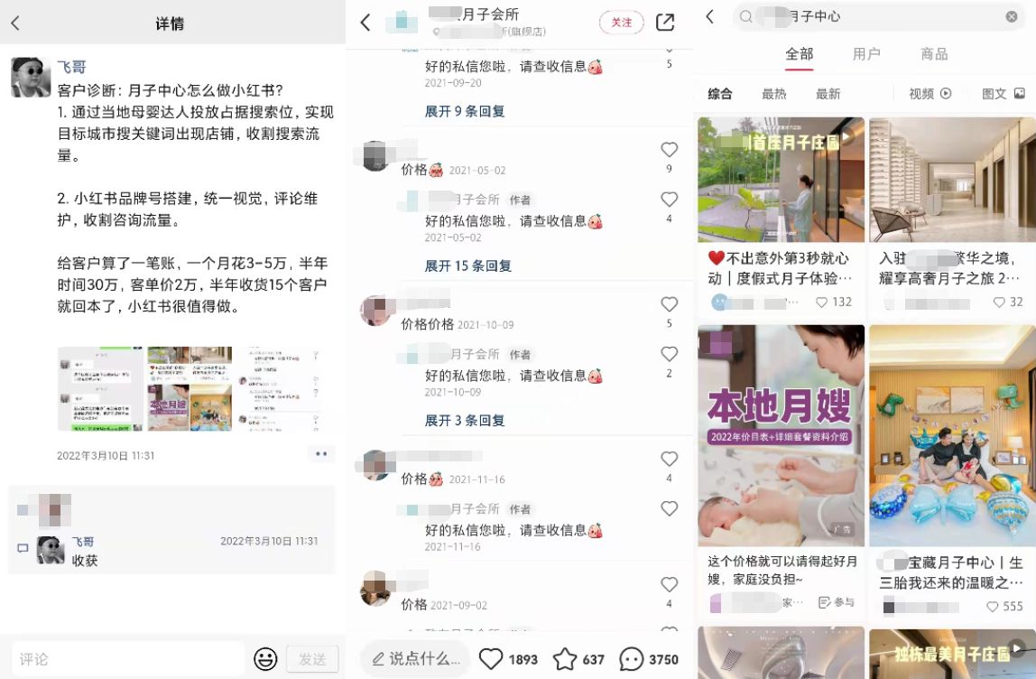 盘点小红书的赚钱机会 盘点小红书的赚钱机会