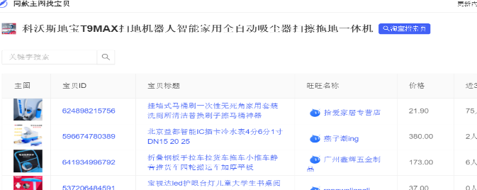 秋刀鱼工具箱里淘宝搜索页插件怎么用？
