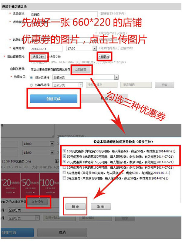 淘宝手机端优惠券模块怎么设置？