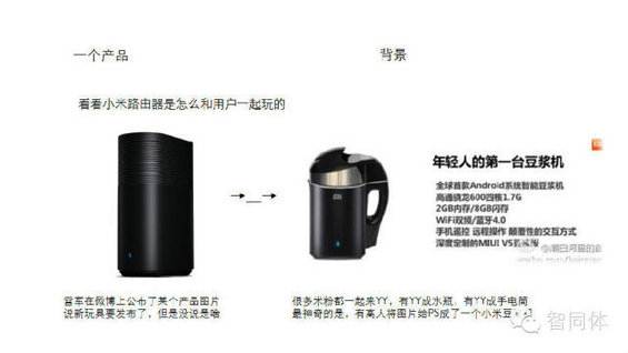 小米内部培训36页PPT全曝光