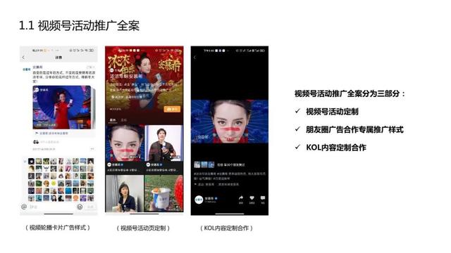 2022年视频号商业化产品能力介绍：招商、推广、变现