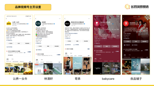 视频号品牌自播怎么做?送你一份头部品牌直播拆解精选 视频号品牌自播怎么做?送你一份头部品牌直播拆解精选