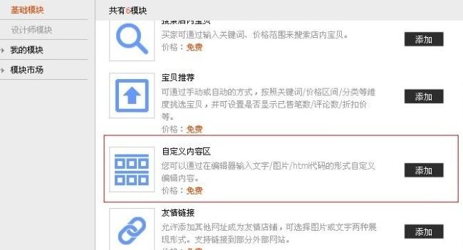 淘宝店怎样装修整页全屏海报一样展现?方法详解