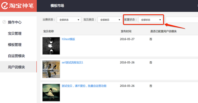 淘宝详情页用户说是什么?淘宝详情页用户说怎么设置?