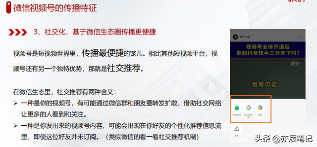 视频号运营实战宝典｜点亮视频号，451页分享