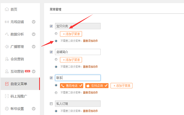 手机淘宝自定义菜单如何设置？