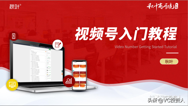 视频号是微信战略新核武?KOL营销、网红电商背后逻辑是什么? 视频号是微信战略新核武?KOL营销、网红电商背后逻辑是什么?