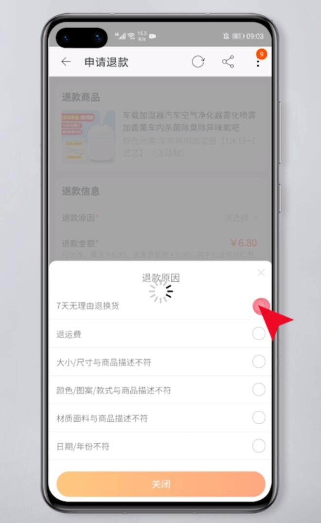 淘宝网购如何退货退款？
