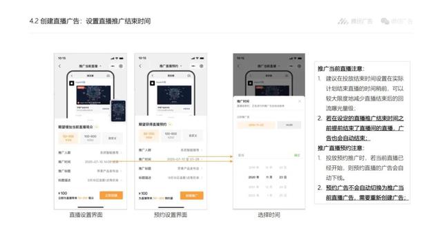 注意！视频号推广，超详细的投放流程和操作规范来了
