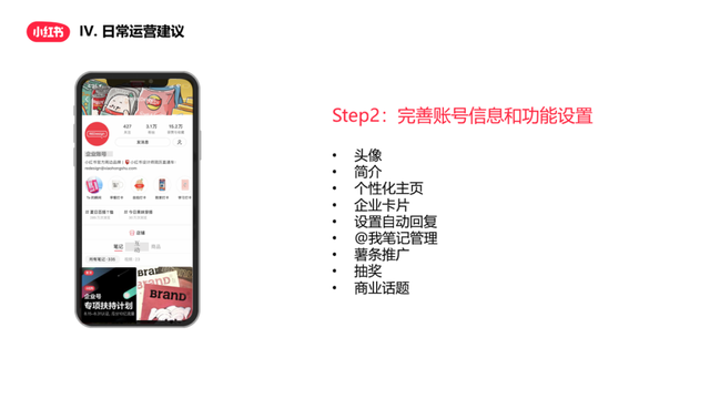 「新手小白必看」小红书企业账号运营流程,从0到1实战攻略 「新手小白必看」小红书企业账号运营流程,从0到1实战攻略