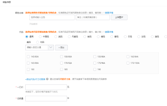 发布宝贝时商家需要注意的事项