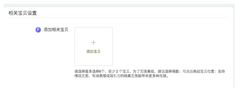 淘宝订阅爆品买赠操作说明，商家速看