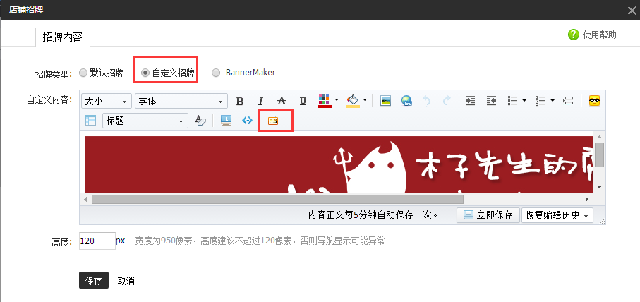 淘宝基础版如何做通栏店招?教程分享