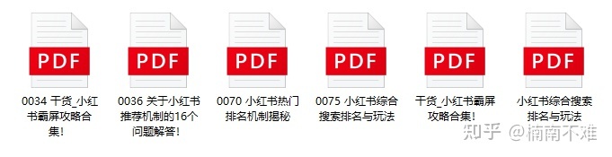 500份小红书运营引流必备超全运营资料,完整版(高清) 500份小红书运营引流必备超全运营资料,完整版(高清)