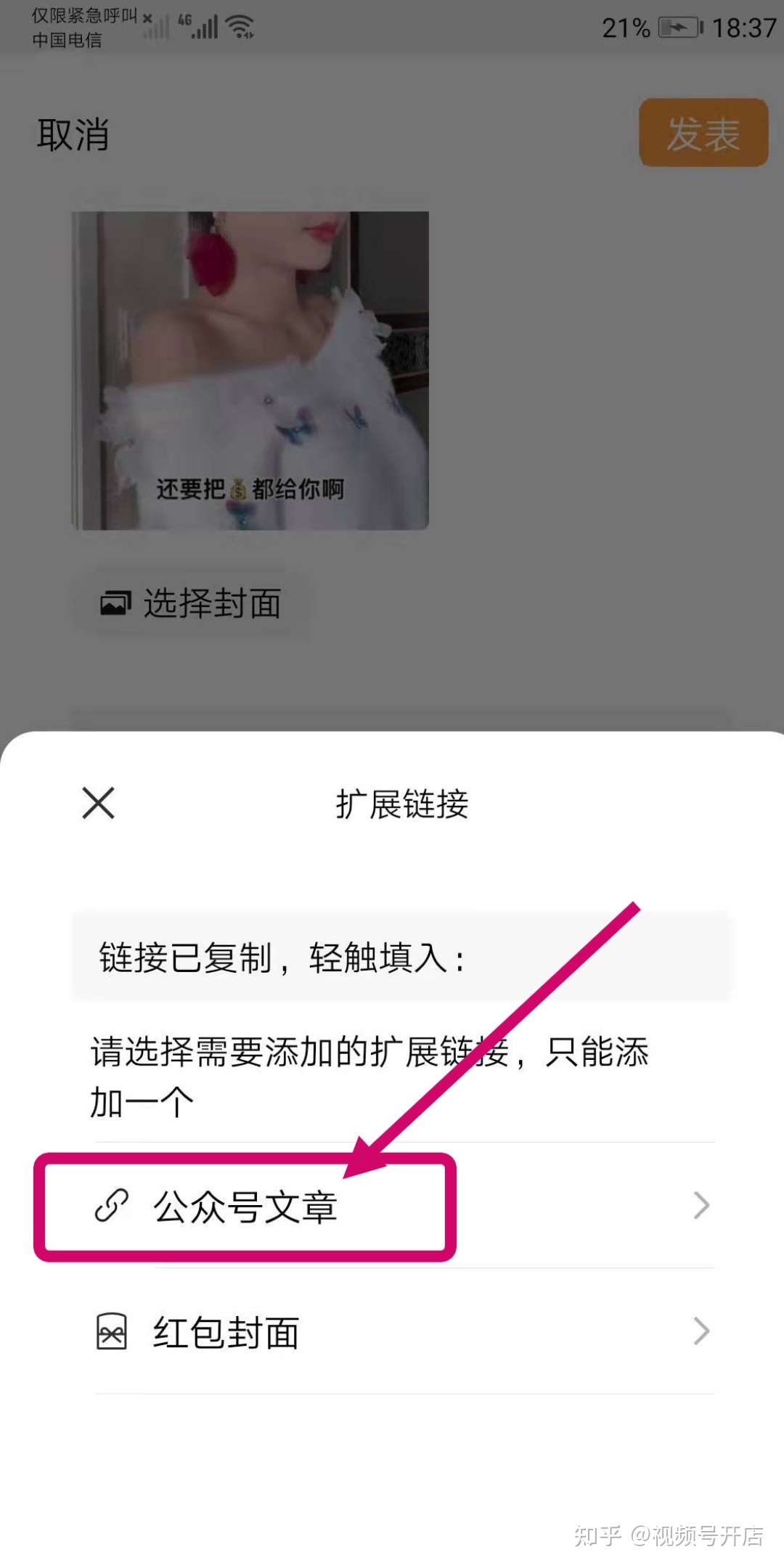 视频号发的视频下方如何挂商品链接？全部步骤流程图