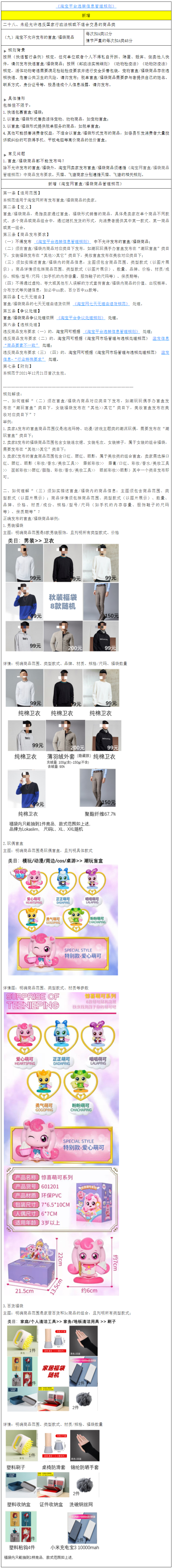 淘宝新增盲盒/福袋禁售规则及商品管理规范，12月21日生效