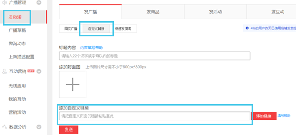 淘宝微海报使用教程：微海报使用详解