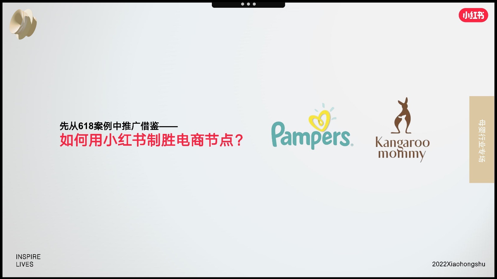 2022双11小红书母婴行业营销趋势洞察报告