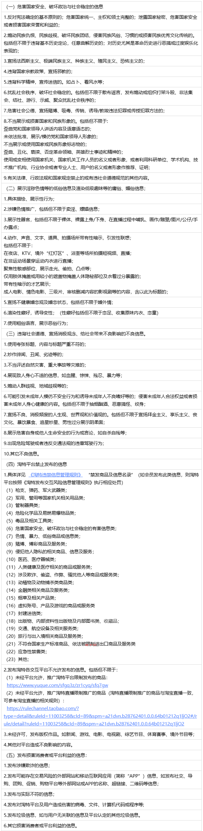 淘特平台新增《交互风险信息管理规则》，3月16日生效