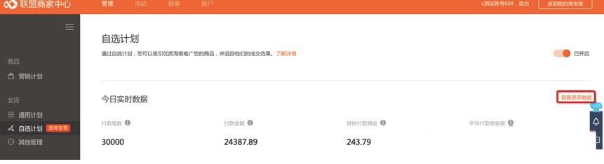 淘宝客自选计划是什么? 淘宝客自选计划是什么?