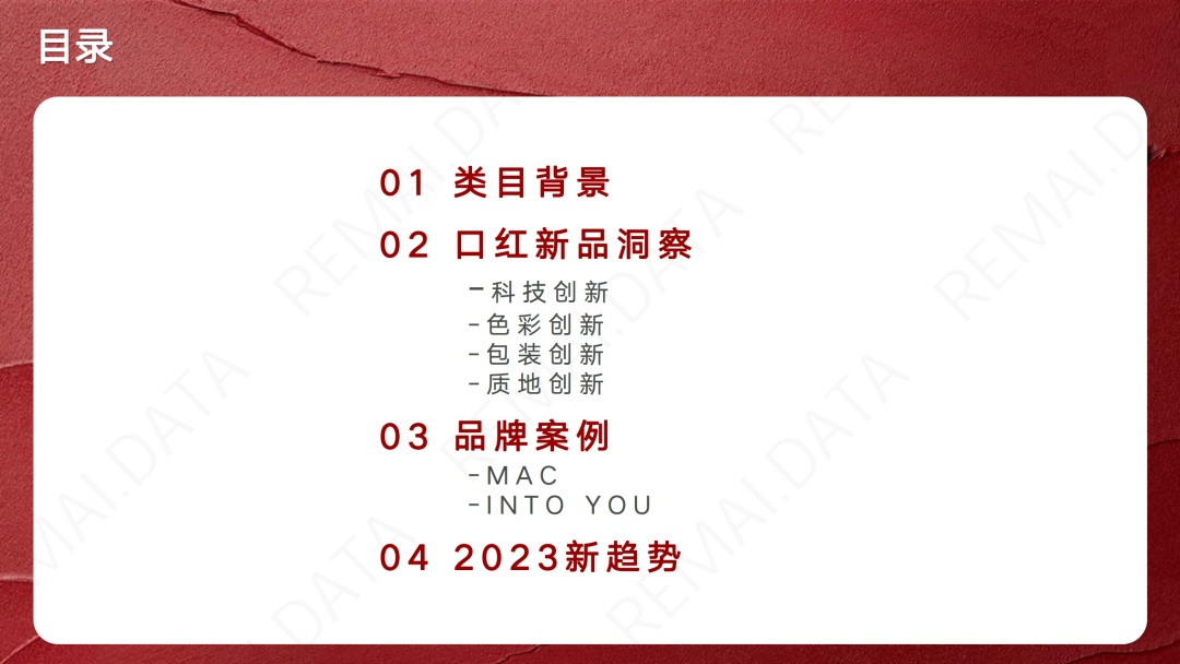 【小红书运营】营销报告 | 2023小红书口红新品趋势洞察, 扒 … …