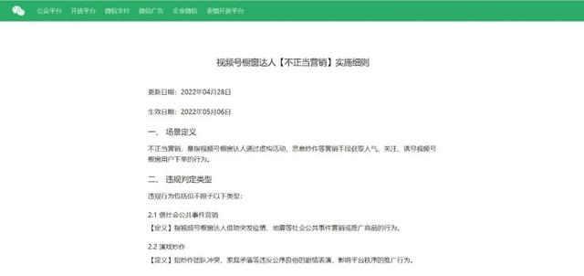 视频号618活动开启招募,橱窗「不正当营销」规则更新 视频号618活动开启招募,橱窗「不正当营销」规则更新