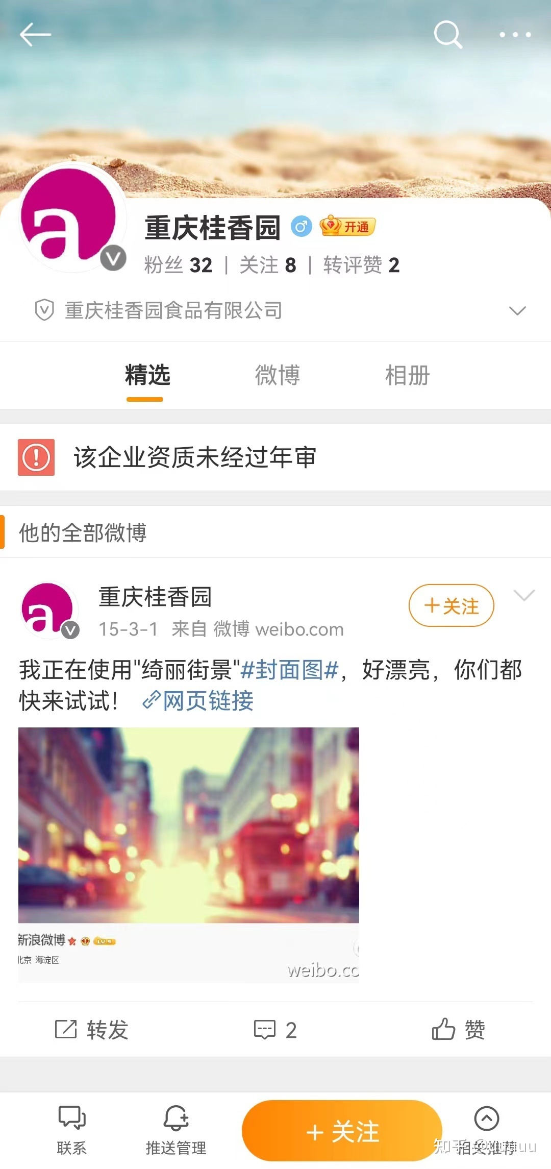 企业网络营销系统调查 企业网络营销系统调查